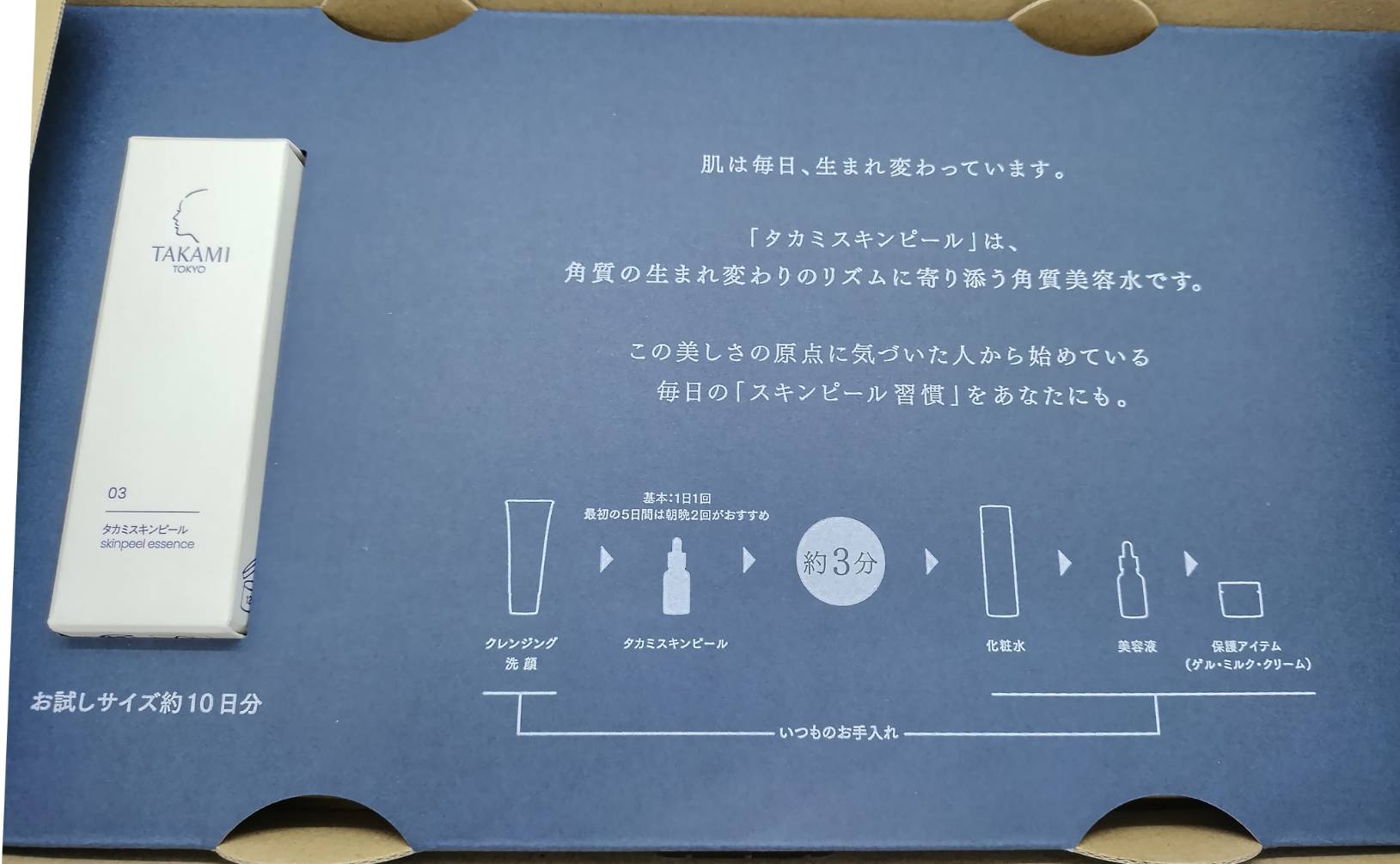 タカミスキンピール
